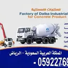 مندوب مبيعات خرسانه جاهزه1