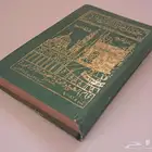 مصحف الحرمين الشريفين