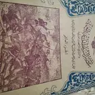 كتاب نادر عصر السلطان عبد الحميد و أثره في الأقطار العربية
