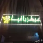 لوحات حروف مضيئة