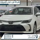 تويوتا كورولا استاندر 1.5 موديل 2025 لدى شركة ابن ذياب
