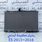 رديترات مكينة ومكيف لكزس LEXUS ES 2013-2018