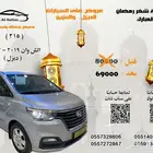 اتش وان2019 ديزل رقم السيارة 215