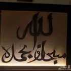 سبحان الله وبحمده