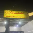 اصلاح باكمات فرامل