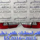 طقم اسطبات خلفي تجاري لكزس LEXUS ES 2016-2018