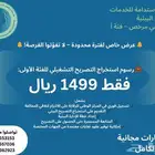 عرض خاص خصومات على التصاريح البيئية