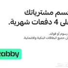 تقسيط تابي التحويل فوري