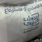 لباد جديد من مفارش العييري و ديب سليب