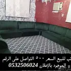 كنب للبيع التواصل على الرقم الموجود بالاعلان مع الستاره