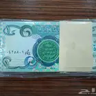 عملة الدينار العراقي عهد صدام