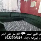 كنب للبيع السعر 400 ريال