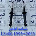 طقم مساعدات لكزس امامي وخلفي تجاري LEXUS LS400 1995-2000