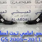 مقصات امامي تحت اصلي جديد لكزس LEXUS GS 2005-2011