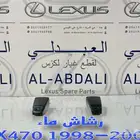 مرشات ماء تجاري جيب لكزس LEXUS LX470 1998-2007