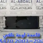 قاعة لوحة خلفي مع اللمبات جيب لكزس LEXUS LX470 2003-2007