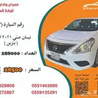نيسان صني 2021 بنزين رقم السيارة 3