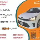 كيا بيجاس 2021 بنزين رقم السيارة 6