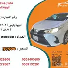 يارس 2021 بنزين رقم السيارة 7