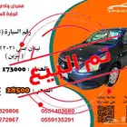 نيسان صني 2021 بنزين رقم السيارة 1 ( تم البيع )