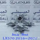غطيان جنط جيب لكزس تجاري LEXUS LX570 2016-2022