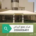 خيام مجالس مشبات بيوت شعر الرياض