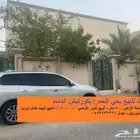 بيت للبيع بموقع متميز قرب الكورنيش بحي الحمراء الدمام