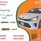 كيا بيجاس 2021 بنزين رقم السيارة 5