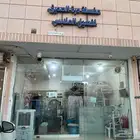 مغسلة ملابس للتقبيل بالكامل