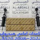 طقم مساعدات هيدروليك جيب لكزس اصلي LEXUS LX570 2008-2022