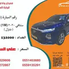 سنتافي2020 ديزل 1M فل كامل 7مقاعد رقم السيارة 226