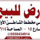 أرض سكنية للبيع في مخطط الشاطىء الأول غربية القنفذة