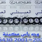 قازقيت راس مكينة لكزس اصلي جديد LEXUS LS430 2001-2006