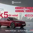 كيا K5 GL RETEl 2025 ضمان 10 سنوات او كيلو متر مفتوح