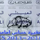 ضفيرة حساسات امامي لكزس اصلي LEXUS ES 2013-2018