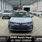 كورولا 1.8 طيس رصاصي فاتح هايبرد 2025 اقل سعر كاش واقساط