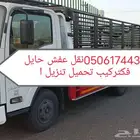 نقل عفش حايل