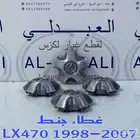 غطيان جنط جيب لكزس تجاري LEXUS LX470 2003-2007