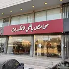 محل محامص بن ومكسرات للتقبيل