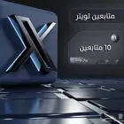 تو فير متا بعين على تو يتر x