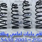 طقم يايات امامي وخلفي لكزس تجاري LEXUS LS430 2001-2006