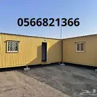 برتبل بركسات غرف جاهزه