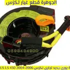 شريحة بورى جديد اصلى لكزس LEXUS LS 430 2004