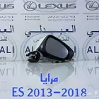 مرايا جانبية نقطة عمياء تجاري لكزس LEXUS ES 2013-2018