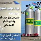 دورة غواص النايتوركس