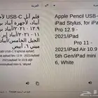 قلم ايباد جديد