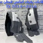 بطانات رفرف امامي لكزس عازل قماش LEXUS is 2014-2019