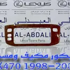 ديكور مكيف ومسجل خشبي جيب لكزس LEXUS LX470 2003-2007