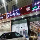 محل الخضار للبيع