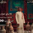 مصاعد العبور الماسية ( عروض اليوم الوطني )